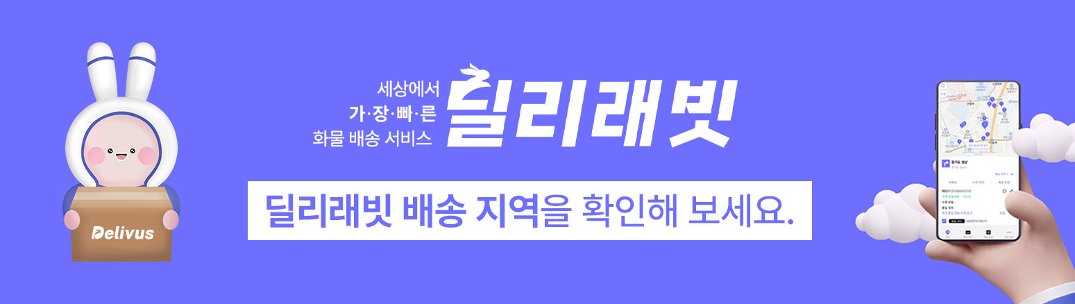 딜리래빗 배너